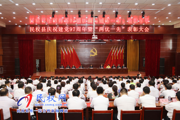 民權(quán)縣慶祝建黨97周年暨“兩優(yōu)一先”表彰大會召開 民權(quán)縣慶祝建黨97周年暨“兩優(yōu)一先”表彰大會召開