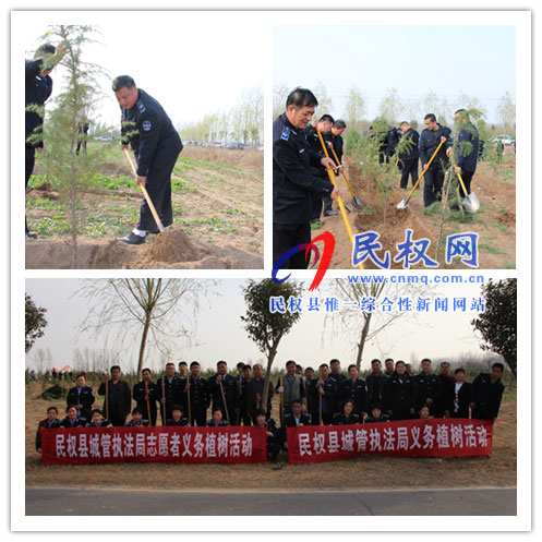 縣城管執(zhí)法局:組織開展義務(wù)植樹活動(dòng) 縣城管執(zhí)法局:組織開展義務(wù)植樹活動(dòng)