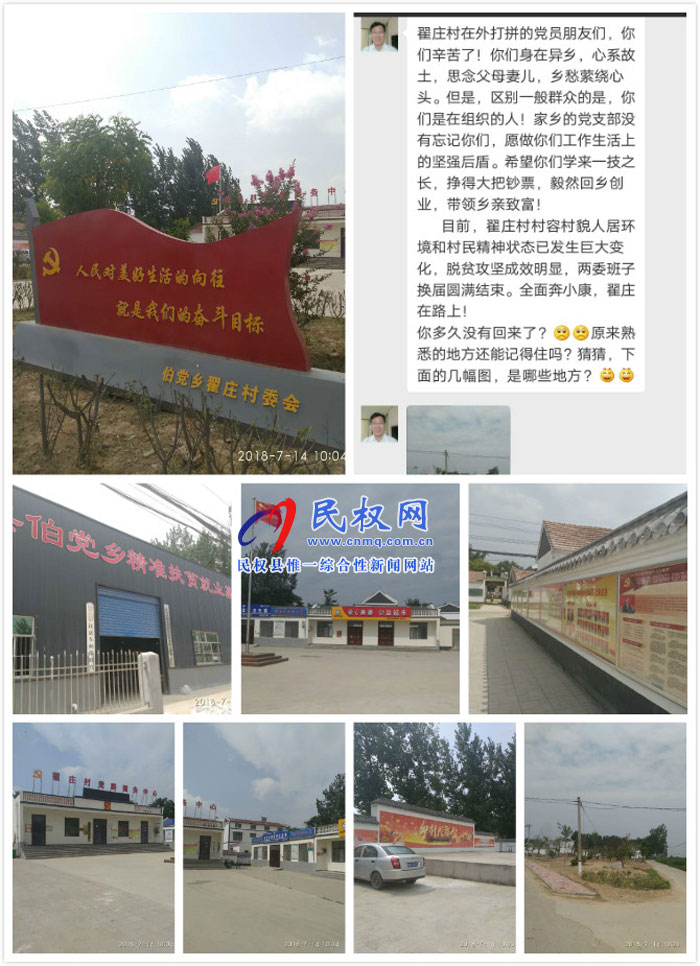 翟莊村的黨員:家鄉(xiāng)的黨支部是你們的堅強后盾 翟莊村的黨員:家鄉(xiāng)的黨支部是你們的堅強后盾