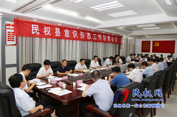 我縣召開意識形態(tài)工作聯(lián)席會議 我縣召開意識形態(tài)工作聯(lián)席會議