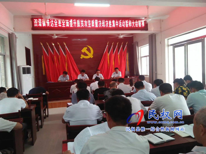我縣各單位、各鄉(xiāng)鎮(zhèn)（街道辦）迅速傳達(dá)貫徹全縣全面提升脫貧攻堅(jiān)質(zhì)量決戰(zhàn)決