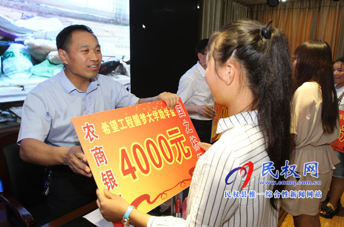 我縣舉辦“農(nóng)商銀行·國之棟梁”—2018年希望工程圓夢行動大型公益活動助學(xué)金 我縣舉辦“農(nóng)商銀行·國之棟梁”—2018年希望工程圓夢行動大型公益活動助學(xué)金