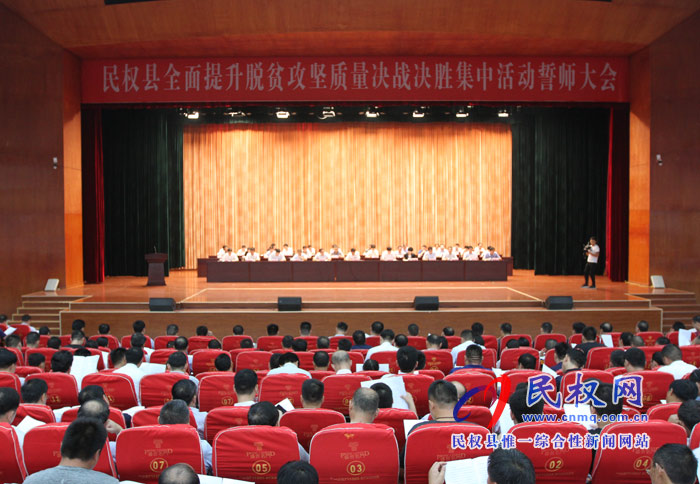 我縣全面提升脫貧攻堅(jiān)質(zhì)量決戰(zhàn)決勝集中活動(dòng)誓師大會(huì)召開(kāi) 我縣全面提升脫貧攻堅(jiān)質(zhì)量決戰(zhàn)決勝集中活動(dòng)誓師大會(huì)召開(kāi)
