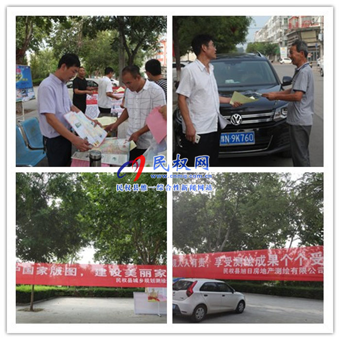 縣國(guó)土資源局組織開(kāi)展全國(guó)測(cè)繪法宣傳日活動(dòng) 縣國(guó)土資源局組織開(kāi)展全國(guó)測(cè)繪法宣傳日活動(dòng)