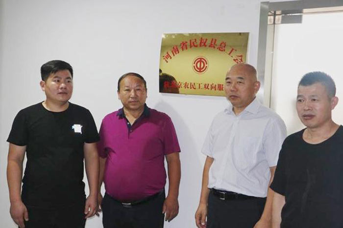 民權(quán)縣總工會駐北京農(nóng)民工服務(wù)站掛牌成立 民權(quán)縣總工會駐北京農(nóng)民工服務(wù)站掛牌成立
