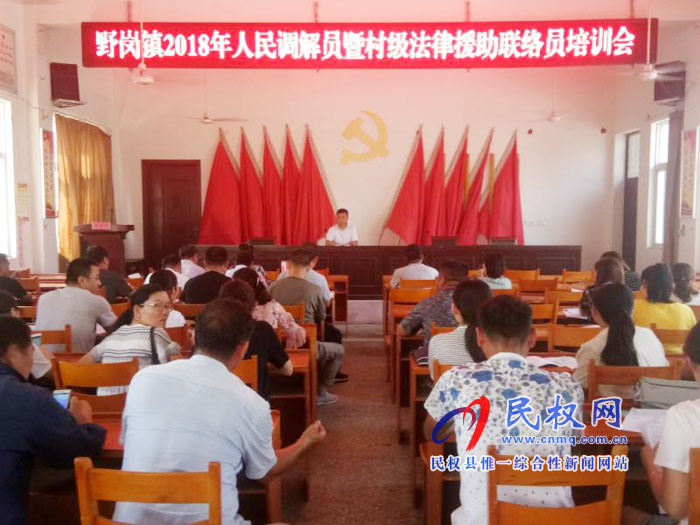 野崗鄉(xiāng)司法所開展人民調(diào)解員及村級法律援助聯(lián)絡(luò)員培訓會 野崗鄉(xiāng)司法所開展人民調(diào)解員及村級法律援助聯(lián)絡(luò)員培訓會