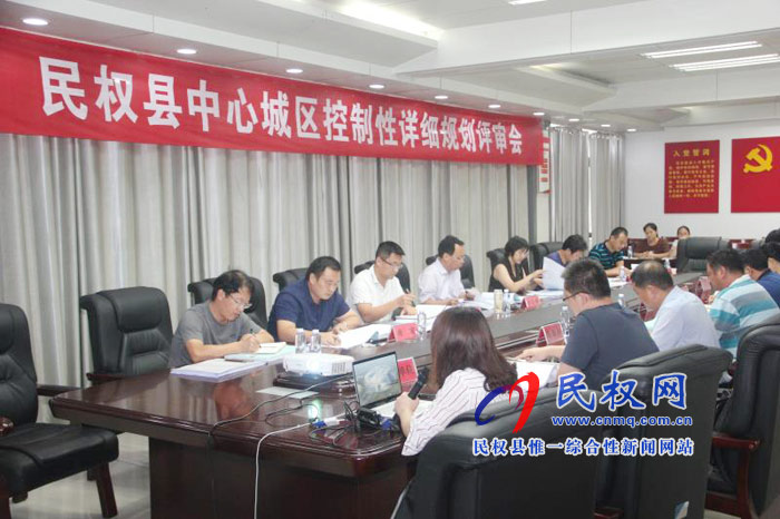 我縣召開中心城區(qū)控制性詳細(xì)規(guī)劃評審會(huì) 我縣召開中心城區(qū)控制性詳細(xì)規(guī)劃評審會(huì)