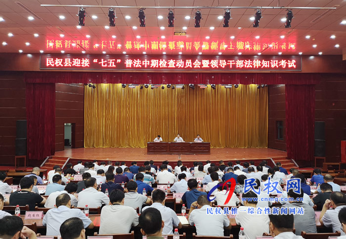 我縣舉行迎接“七五”普法中期檢查動員會暨領導干部法律知識考試 我縣舉行迎接“七五”普法中期檢查動員會暨領導干部法律知識考試
