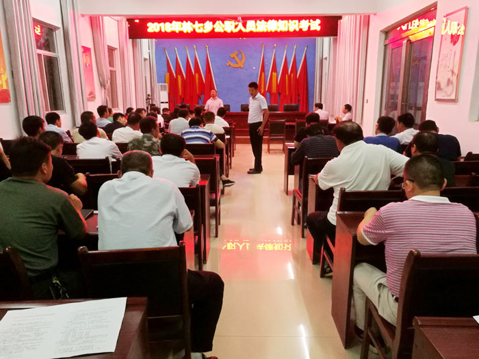 林七鄉(xiāng)組織全體黨員干部進行2018年公職人員法律知識考試 林七鄉(xiāng)組織全體黨員干部進行2018年公職人員法律知識考試