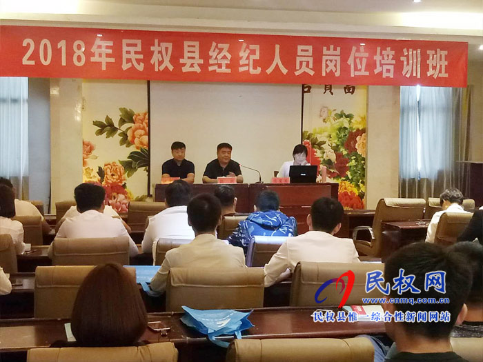 民權(quán)縣舉辦房地產(chǎn)經(jīng)紀人崗位培訓