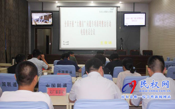 我縣組織收聽收看全國開展“大棚房”問題專項(xiàng)清理整治行動(dòng)電視電話會 我縣組織收聽收看全國開展“大棚房”問題專項(xiàng)清理整治行動(dòng)電視電話會