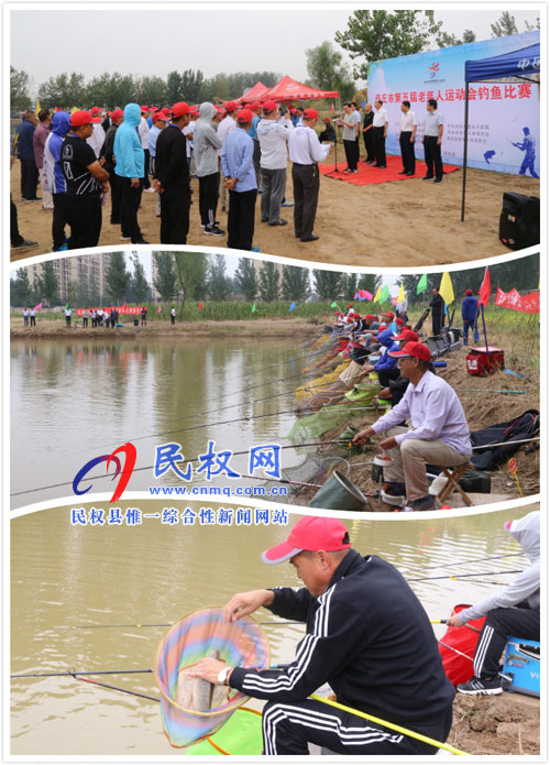 商丘市第五屆老年人運(yùn)動(dòng)會(huì)釣魚(yú)比賽在我縣舉辦 商丘市第五屆老年人運(yùn)動(dòng)會(huì)釣魚(yú)比賽在我縣舉辦