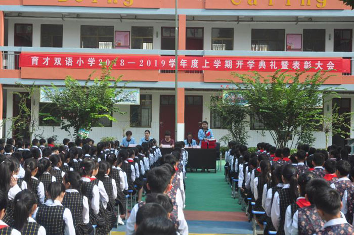 育才雙語小學開學典禮 育才雙語小學開學典禮