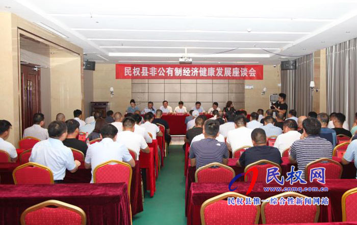 我縣召開非公有制經(jīng)濟(jì)健康建設(shè)發(fā)展座談會 我縣召開非公有制經(jīng)濟(jì)健康建設(shè)發(fā)展座談會