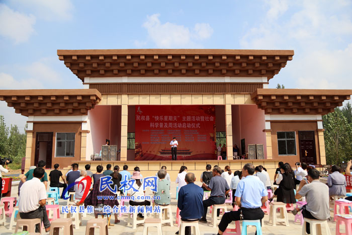 民權縣2018年“快樂星期天”主題活動暨“社會科學普及周”主題活動啟動 民權縣2018年“快樂星期天”主題活動暨“社會科學普及周”主題活動啟動