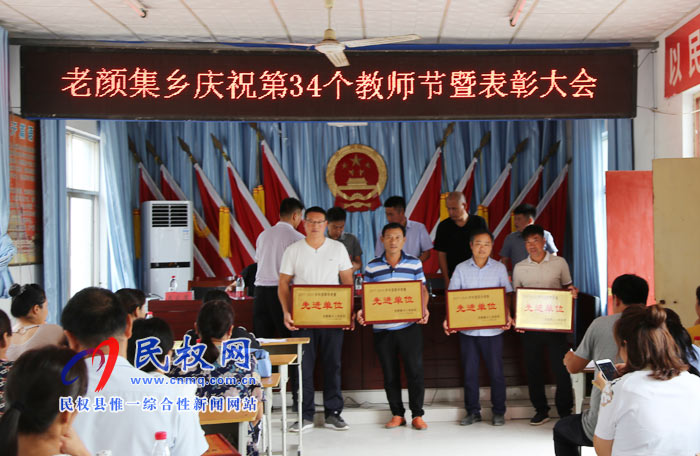 老顏集鄉(xiāng)慶祝第34個(gè)教師節(jié)暨表彰大會(huì)隆重召開 老顏集鄉(xiāng)慶祝第34個(gè)教師節(jié)暨表彰大會(huì)隆重召開