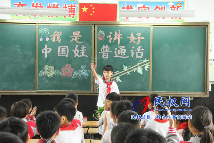 民權縣實驗小學2018推普周活動有聲有色 民權縣實驗小學2018推普周活動有聲有色