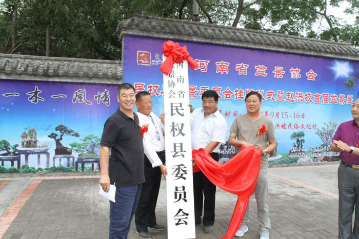 花園鄉(xiāng)舉辦首屆盆景展活動(dòng) 花園鄉(xiāng)舉辦首屆盆景展活動(dòng)