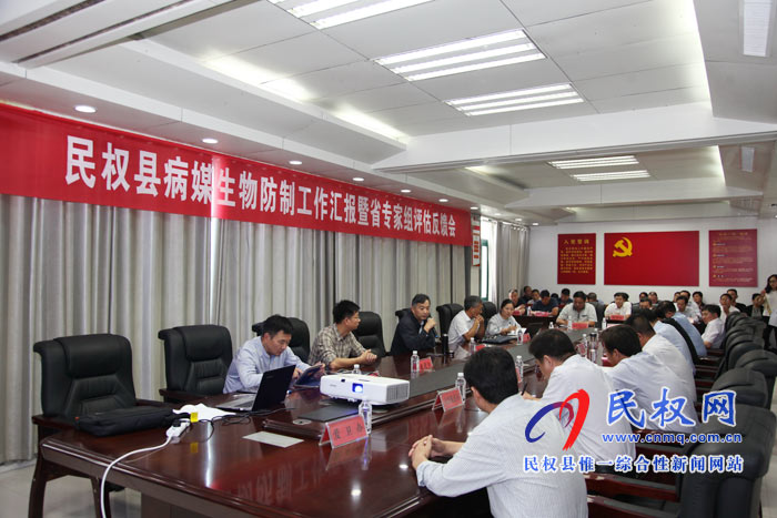我縣召開病媒生物防制工作匯報暨省專家組評估反饋會 我縣召開病媒生物防制工作匯報暨省專家組評估反饋會