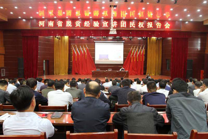 省脫貧攻堅(jiān)經(jīng)驗(yàn)宣講團(tuán)赴民權(quán)進(jìn)行宣講 省脫貧攻堅(jiān)經(jīng)驗(yàn)宣講團(tuán)赴民權(quán)進(jìn)行宣講
