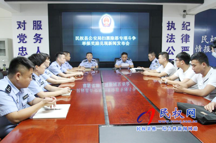 民權(quán)縣公安局召開掃黑除惡專項斗爭舉報獎勵兌現(xiàn)新聞發(fā)布會 民權(quán)縣公安局召開掃黑除惡專項斗爭舉報獎勵兌現(xiàn)新聞發(fā)布會