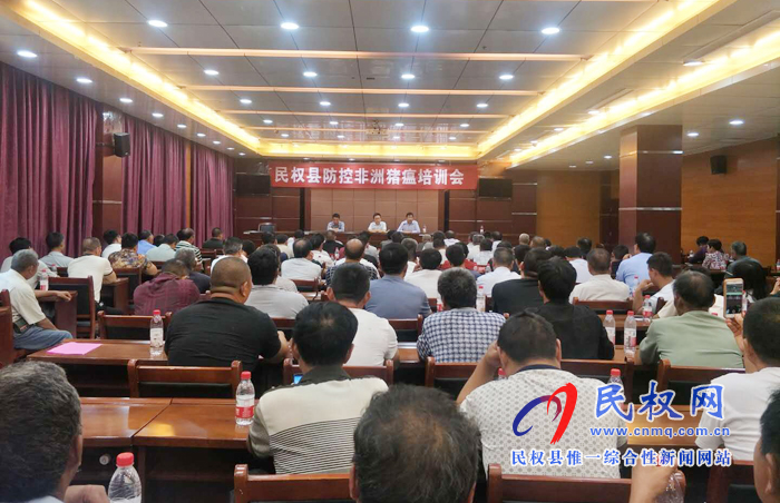 民權縣舉行防控非洲豬瘟技術培訓會 民權縣舉行防控非洲豬瘟技術培訓會