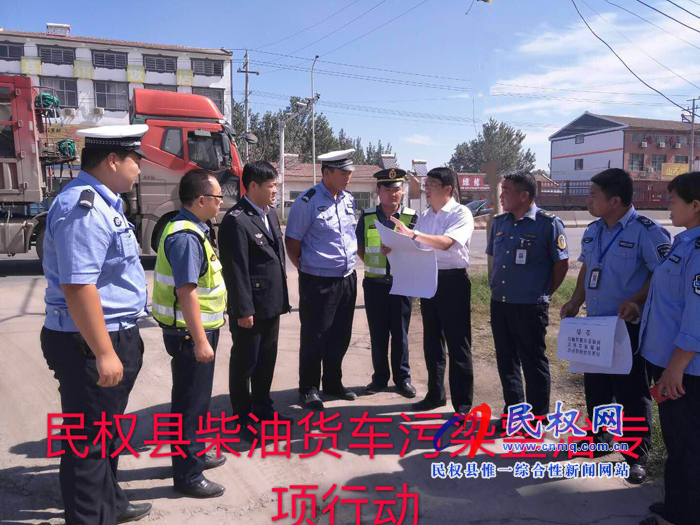 民權(quán)縣開展柴油貨車污染治理專項(xiàng)行動(dòng) 民權(quán)縣開展柴油貨車污染治理專項(xiàng)行動(dòng)