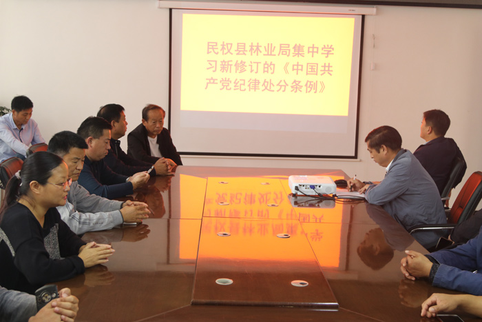 縣林業(yè)局集中學習新修訂的《中國共產(chǎn)黨紀律處分條例》 縣林業(yè)局集中學習新修訂的《中國共產(chǎn)黨紀律處分條例》