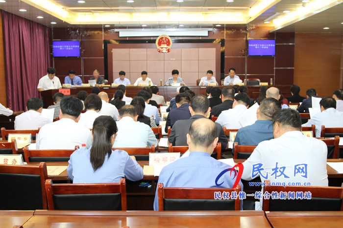 民權(quán)縣第十五屆人大常委會(huì)第十一次會(huì)議召開 民權(quán)縣第十五屆人大常委會(huì)第十一次會(huì)議召開