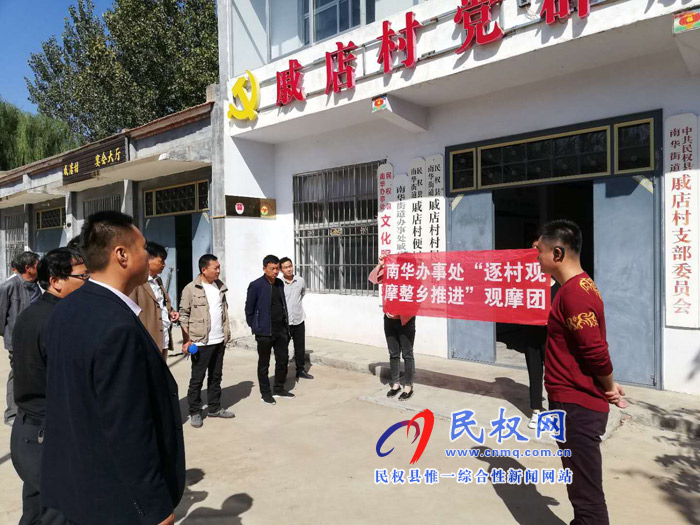 南華辦事處扎實開展第三季度“逐村觀摩、整鄉(xiāng)推進”活動