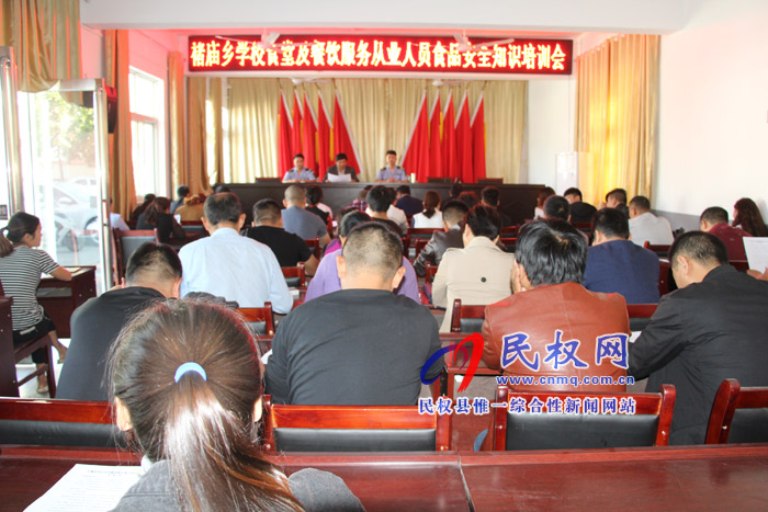 褚廟鄉(xiāng)召開學(xué)校食堂及餐飲服務(wù)從業(yè)人員食品安全知識培訓(xùn)會 褚廟鄉(xiāng)召開學(xué)校食堂及餐飲服務(wù)從業(yè)人員食品安全知識培訓(xùn)會