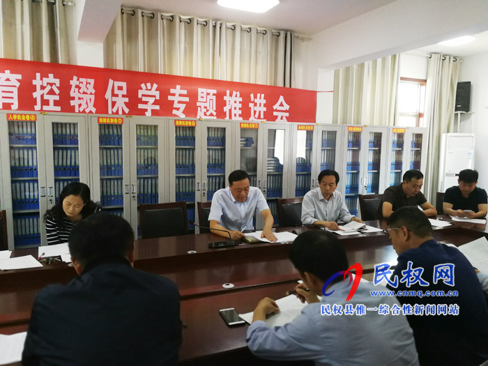 縣教體局組織召開控輟保學專題推進會 縣教體局組織召開控輟保學專題推進會