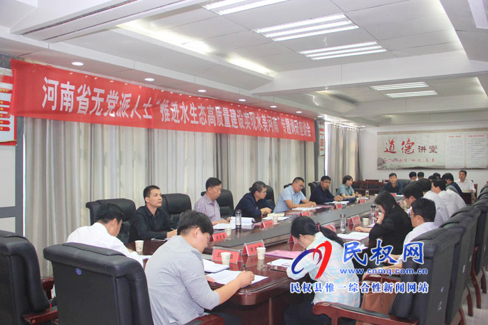 省無(wú)黨派人士“推進(jìn)水生態(tài)高質(zhì)量建設(shè)實(shí)現(xiàn)水美河南”專題調(diào)研組蒞民 省無(wú)黨派人士“推進(jìn)水生態(tài)高質(zhì)量建設(shè)實(shí)現(xiàn)水美河南”專題調(diào)研組蒞民