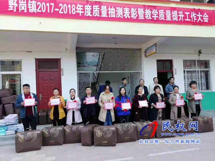 野崗鎮(zhèn)召開質(zhì)量抽測表彰暨教學(xué)質(zhì)量提升工作大會 野崗鎮(zhèn)召開質(zhì)量抽測表彰暨教學(xué)質(zhì)量提升工作大會