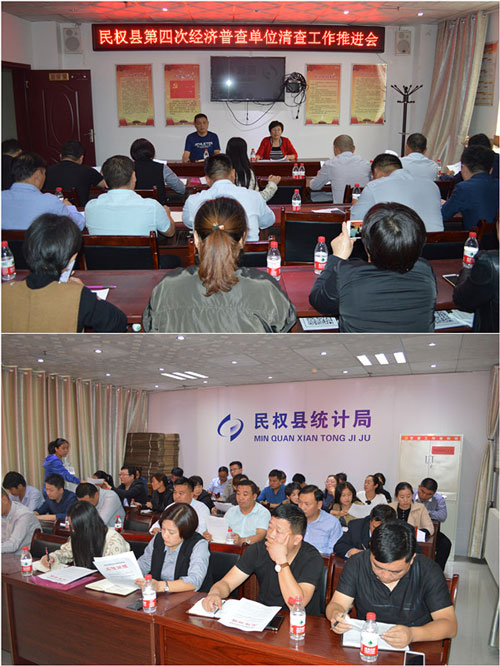 縣統(tǒng)計局組織召開第四次全國經濟普查單位清查工作推進會 縣統(tǒng)計局組織召開第四次全國經濟普查單位清查工作推進會