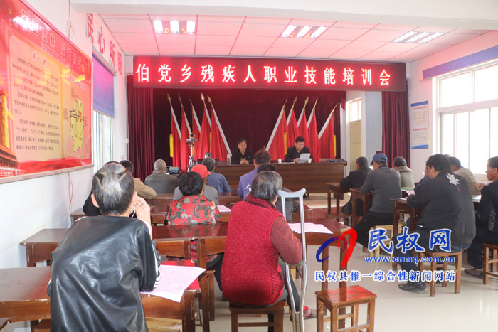 伯黨鄉(xiāng)殘疾人職業(yè)技能培訓班開講 伯黨鄉(xiāng)殘疾人職業(yè)技能培訓班開講