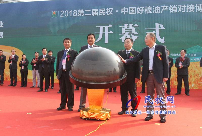 2018第二屆民權(quán)·中國(guó)好糧油產(chǎn)銷(xiāo)對(duì)接博覽會(huì)開(kāi)幕 2018第二屆民權(quán)·中國(guó)好糧油產(chǎn)銷(xiāo)對(duì)接博覽會(huì)開(kāi)幕
