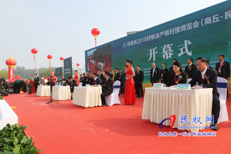 2018第二屆民權(quán)·中國(guó)好糧油產(chǎn)銷(xiāo)對(duì)接博覽會(huì)開(kāi)幕 2018第二屆民權(quán)·中國(guó)好糧油產(chǎn)銷(xiāo)對(duì)接博覽會(huì)開(kāi)幕