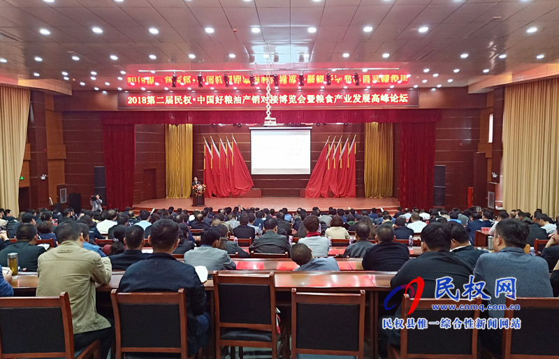 2018第二屆民權(quán)·中國好糧油產(chǎn)銷對接博覽會暨糧食產(chǎn)業(yè)發(fā)展高峰論壇會召開 2018第二屆民權(quán)·中國好糧油產(chǎn)銷對接博覽會暨糧食產(chǎn)業(yè)發(fā)展高峰論壇會召開