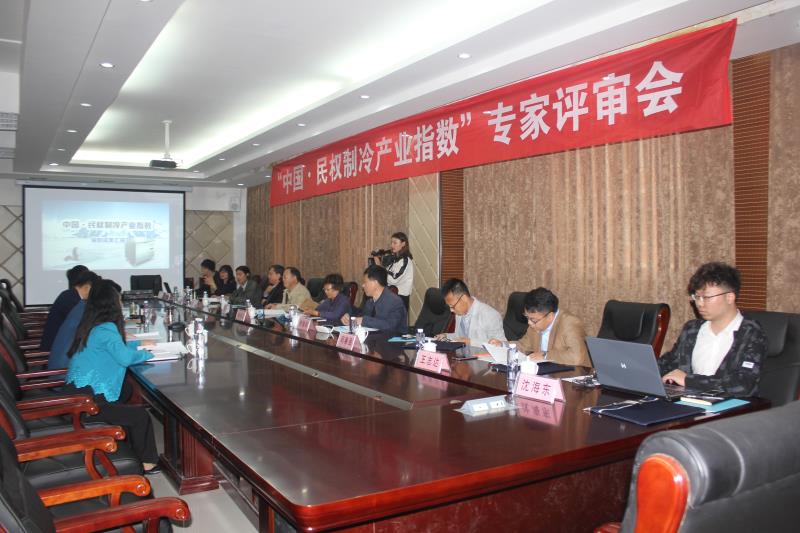 “中國·民權(quán)制冷產(chǎn)業(yè)指數(shù)”評審會召開 “中國·民權(quán)制冷產(chǎn)業(yè)指數(shù)”評審會召開