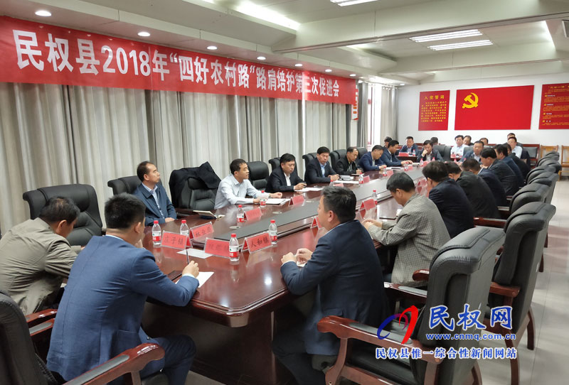 民權縣召開“四好農村路”路肩培護第三次促進會 民權縣召開“四好農村路”路肩培護第三次促進會