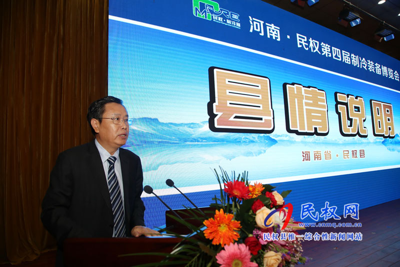 民權(quán)縣第四屆冷博會(huì)縣情說明暨項(xiàng)目簽約儀式舉行 民權(quán)縣第四屆冷博會(huì)縣情說明暨項(xiàng)目簽約儀式舉行