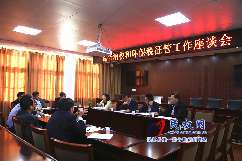 省財政廳來我縣調(diào)研綜合治稅和環(huán)境保護稅征收工作 省財政廳來我縣調(diào)研綜合治稅和環(huán)境保護稅征收工作