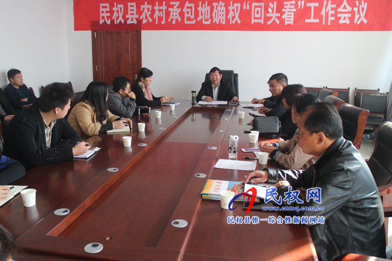 民權縣召開農(nóng)村承包地確權“回頭看”工作會議