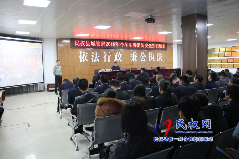 縣城管執(zhí)法局:開展2018年今冬明春消防安全知識(shí)培訓(xùn) 縣城管執(zhí)法局:開展2018年今冬明春消防安全知識(shí)培訓(xùn)