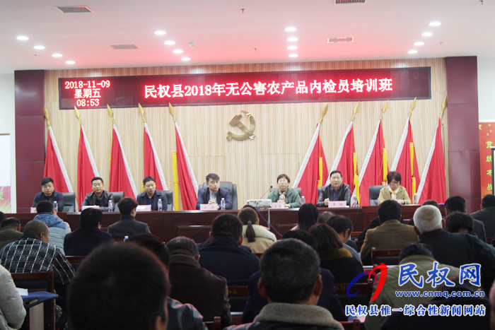 民權(quán)縣農(nóng)牧局舉辦2018年無(wú)公害農(nóng)產(chǎn)品內(nèi)檢員培訓(xùn)班