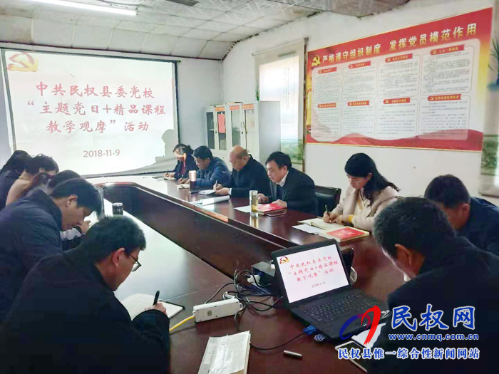 縣委黨校開(kāi)展11月“主題黨日+精品課程教學(xué)觀摩”活動(dòng) 縣委黨校開(kāi)展11月“主題黨日+精品課程教學(xué)觀摩”活動(dòng)