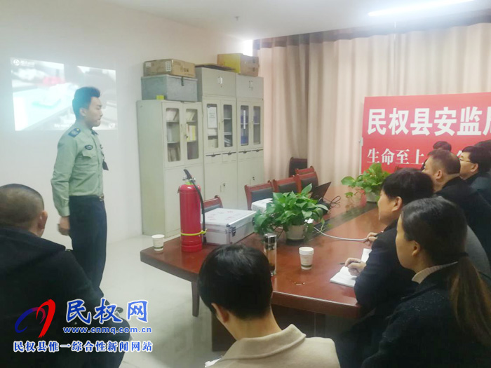 民權(quán)縣安全監(jiān)管局組織開(kāi)展消防安全知識(shí)培訓(xùn)活動(dòng) 民權(quán)縣安全監(jiān)管局組織開(kāi)展消防安全知識(shí)培訓(xùn)活動(dòng)