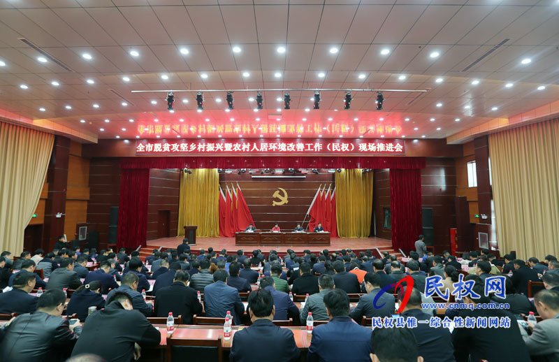 全市脫貧攻堅(jiān)鄉(xiāng)村振興暨農(nóng)村人居環(huán)境改善工作現(xiàn)場(chǎng)推進(jìn)會(huì)在我縣召開 全市脫貧攻堅(jiān)鄉(xiāng)村振興暨農(nóng)村人居環(huán)境改善工作現(xiàn)場(chǎng)推進(jìn)會(huì)在我縣召開