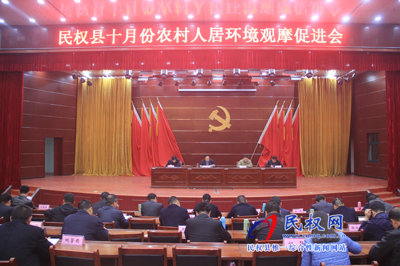 我縣召開十月份農(nóng)村人居環(huán)境觀摩促進(jìn)會(huì) 我縣召開十月份農(nóng)村人居環(huán)境觀摩促進(jìn)會(huì)